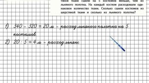 Страница 74 Задание 295 – Математика 4 класс (Моро) Часть 2