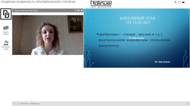 ГЕНДЕРНЫЕ ОСОБЕННОСТИ ТЕРАПЕВТИЧЕСКОЙ СТРАТЕГИИИ