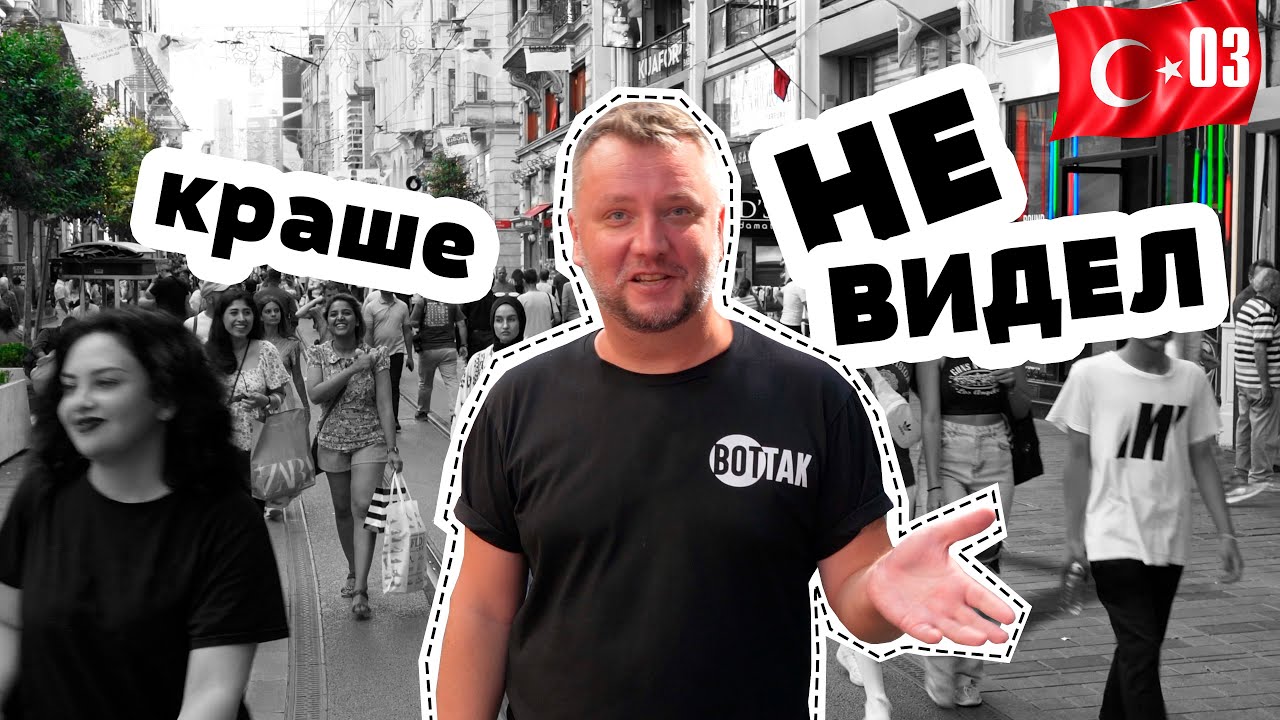 СТАМБУЛ 2022. НОВАЯ ПОРЦИЯ ВПЕЧАТЛЕНИЙ! ГАЛАТСКАЯ БАШНЯ И МОСТ. УЛИЧНАЯ ЕДА И ЧАЙКИ. смотреть онлайн