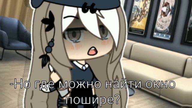 "mene" $☠️Где можно найти окно пошире?☠️$ смотреть онлайн