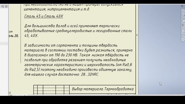 Термообработка. Выбор материала оси. 20 Лекция смотреть онлайн