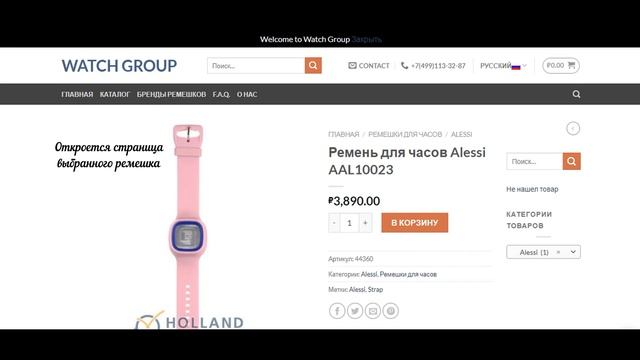 Как подобрать ремешок для часов Alessi? смотреть онлайн