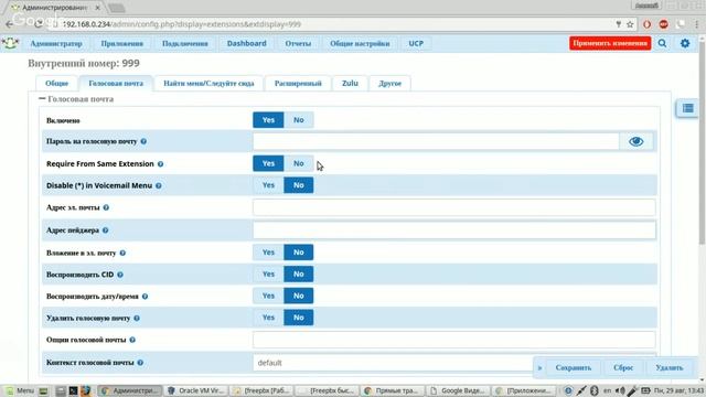 FreePBX. Офисная телефония: быстрый старт