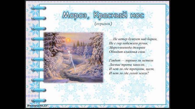Урок №10. Н.А. Некрасов. «Мороз, красный нос» (отрывок) смотреть онлайн