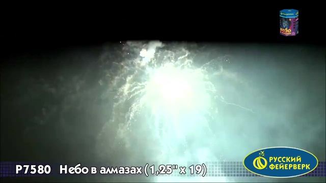 Салют Небо в алмазах 19 залпов смотреть онлайн