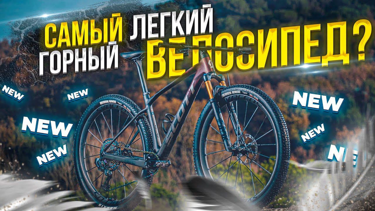 НОВЫЙ ХИТ! Горный велосипед SCOTT SCALE (2023) смотреть онлайн