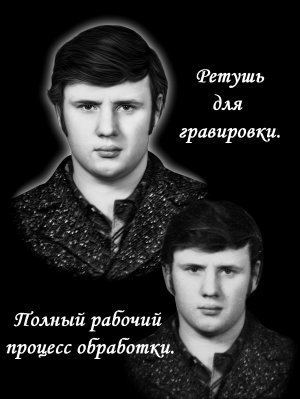 Полный рабочий процесс по созданию ретуши для гравировки.(Не для новичков).avi