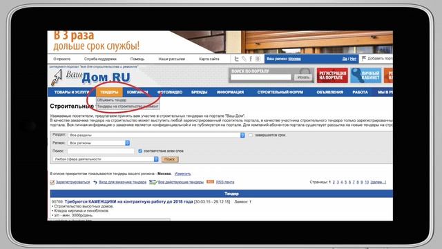 Ваш Дом.Ру: тендеры смотреть онлайн