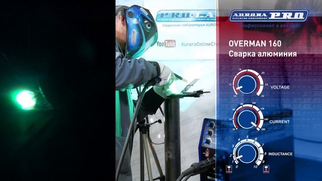 Сварка алюминия встык OVERMAN смотреть онлайн