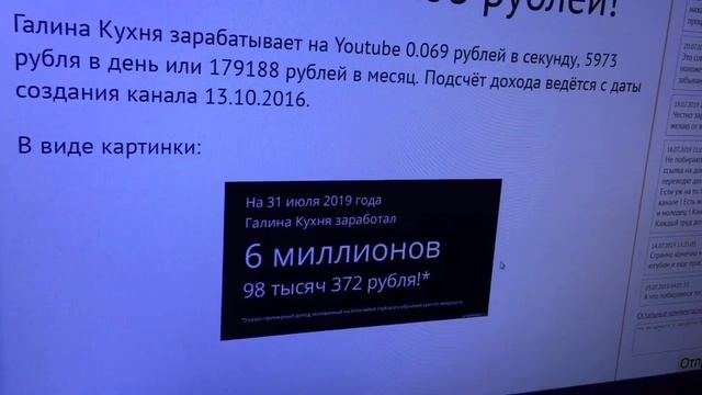 Доход ГАЛИНА КУХНЯ на ЮТУБЕ! Svetlana Müller смотреть онлайн