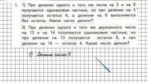 Страница 75 Задание 5 – Математика 3 класс (Моро) Часть 2
