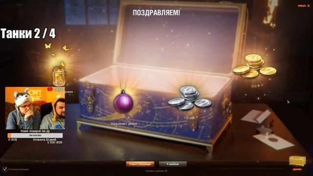Открываем коробок на 10 000 рублей ❄ Don't Panic и Майни (WOT) смотреть онлайн