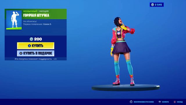 Fortnite — эмоция "Горячая штучка" смотреть онлайн
