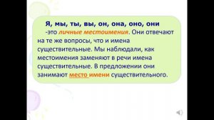 Повторяем местоимение/4 класс