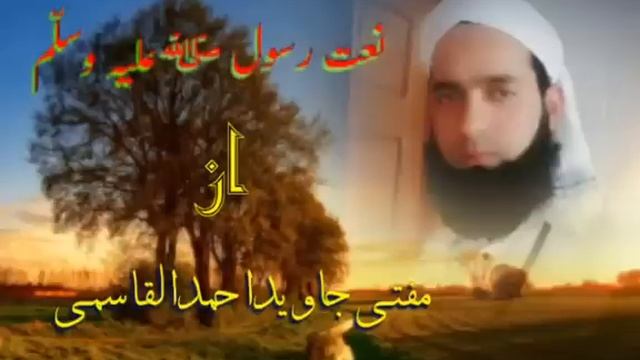 Tas Baadshahas shoob e wandun,Heart touching Naat By Mufti Javaid Qasmi Sahib. смотреть онлайн