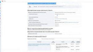 Как в ГИС ЖКХ посмотреть сведения о капитальном ремонте? Инструкция. Видеоурок.