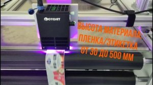 Система печати CYCJET IF-RW500ST-320-UV для нанесения кодов «Честный знак»