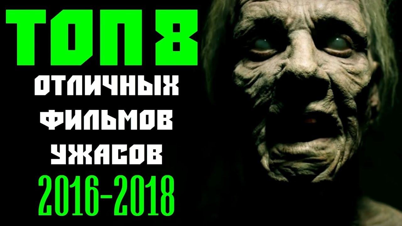 ТОП 8 ОТЛИЧНЫХ ФИЛЬМОВ УЖАСОВ, КОТОРЫЕ ВЫ УЖЕ ПРОПУСТИЛИ | КиноСоветник смотреть онлайн