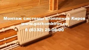 уклоны при монтаже отопления Киров