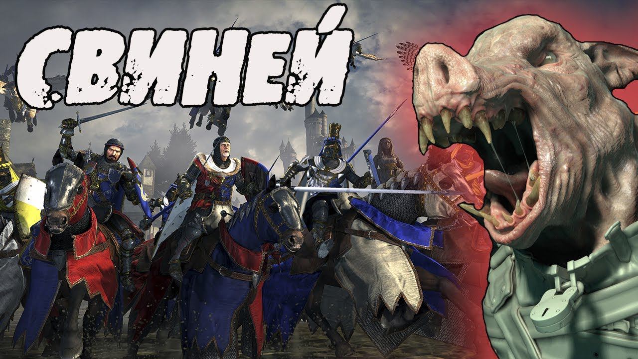 Народ требует свиней Total War beastmen Warhammer 2 смотреть онлайн