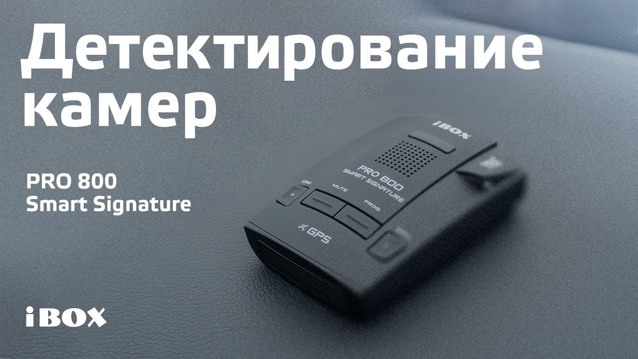 Детектирование камер iBOX Pro 800 Smart Signature смотреть онлайн