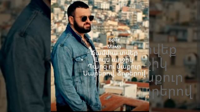 Արկադի Դումիկյան ֊ Շարան