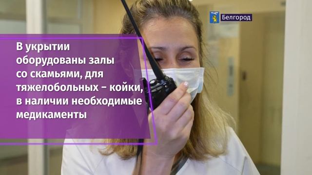 Белгородской городской больнице №2 прошли учения по гражданской обороне смотреть онлайн