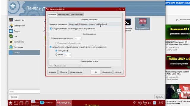 Astra Linux 1.6 / HARDENED ядро - защита от ядерных эксплоитов / Запрет установки бита исполнения смотреть онлайн