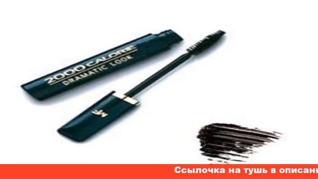 max factor 2000 calorie тушь для ресниц отзывы смотреть онлайн