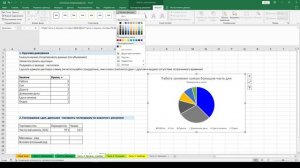 Круговая диаграмма в Excel: создание и пример оформления