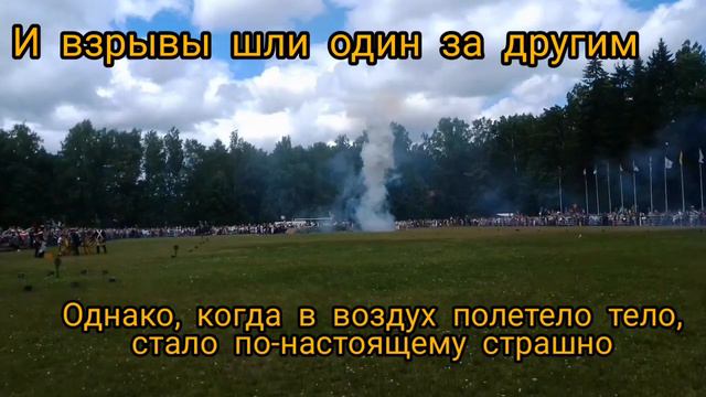 Аракчеевские маневры. д. Новоселицы. 2022г смотреть онлайн