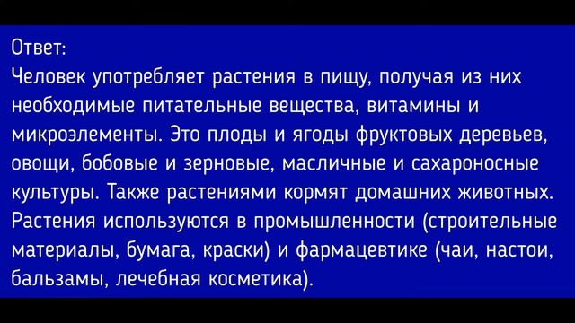 Биология 5 класс. §14 Царство Растения: многообразие и значение смотреть онлайн