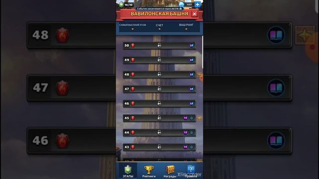 Вавилонская башня: полный обзор события, как проходить, герои и т.д. Mythwars,Rise of Titan смотреть онлайн