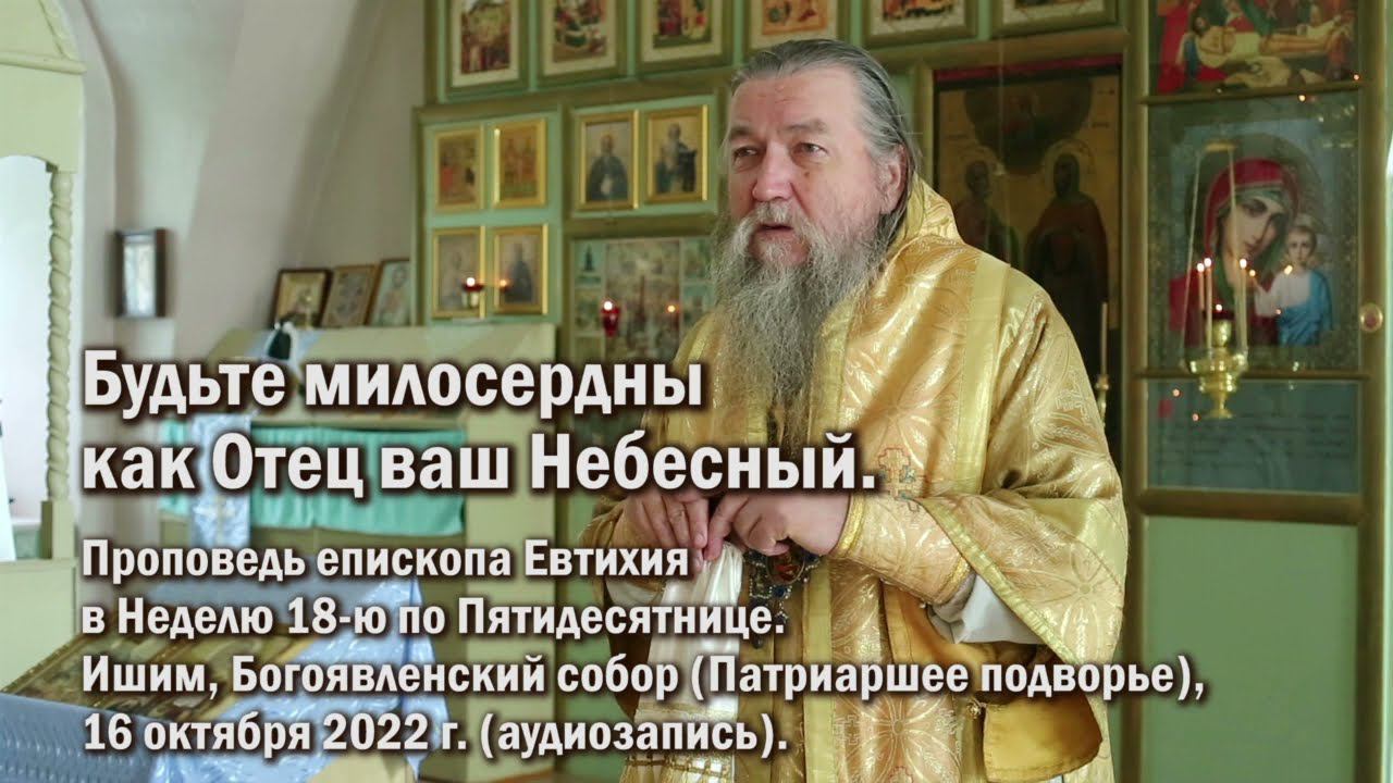 Будьте милосердны как Отец ваш Небесный смотреть онлайн