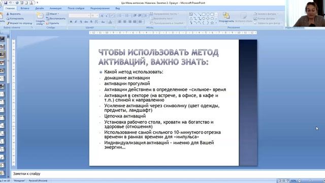 ★ Интенсив по Ци-Мень. Занятие 2. Часть 1 ★ Как можно усилить активации