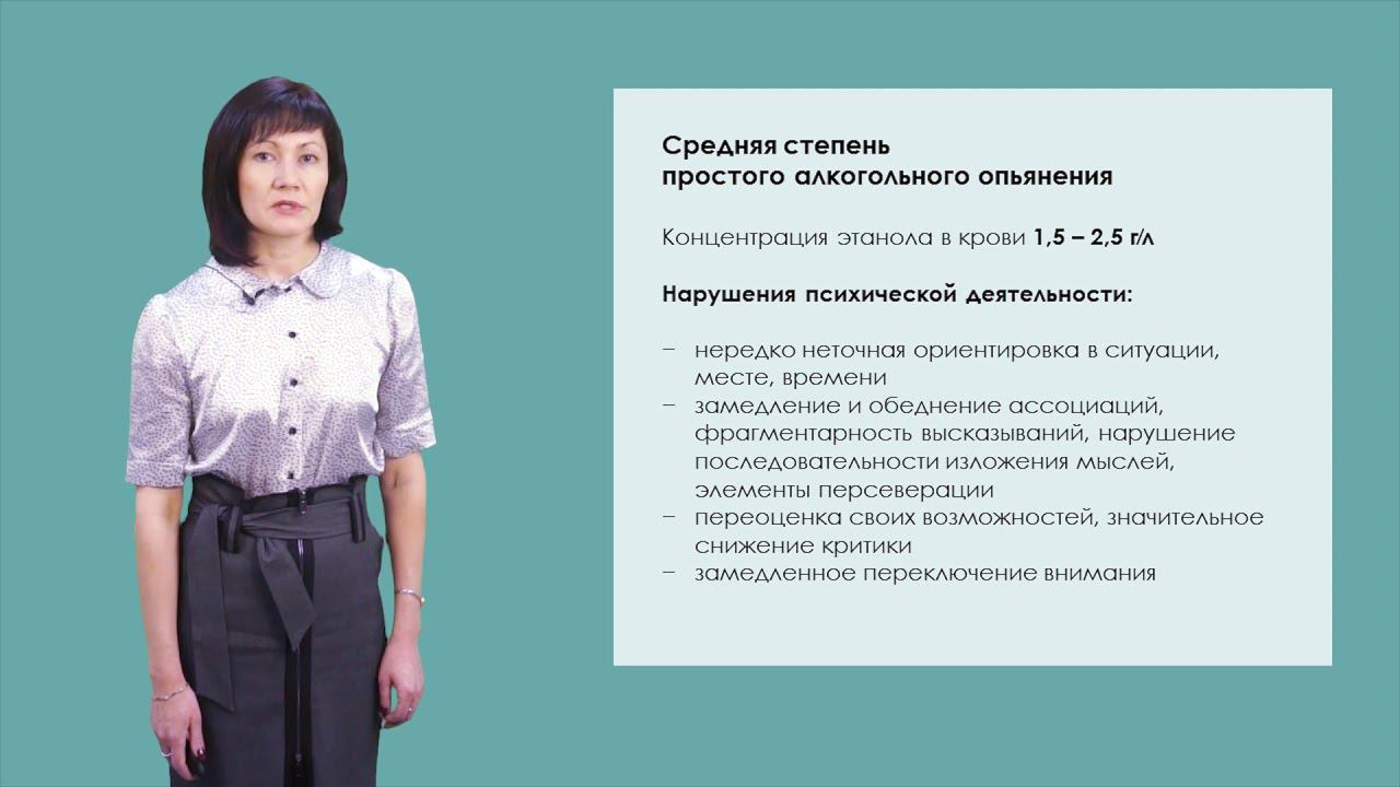 Клинические симптомы простого алкогольного опьянения смотреть онлайн