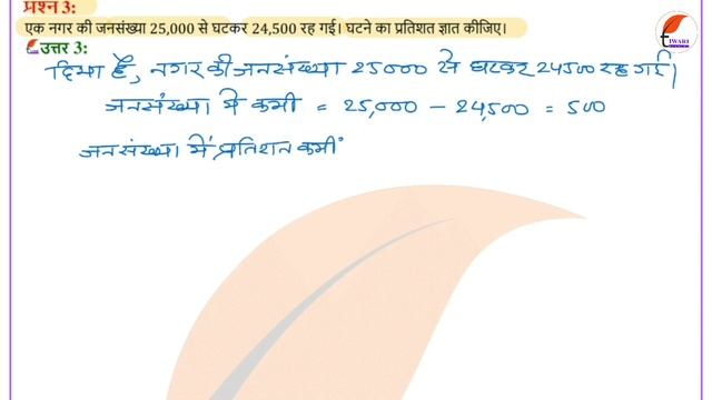 NCERT Solutions for Class 7 Maths Chapter 7 Exercise 7.2 राशियों की तुलना in Hindi Medium. смотреть онлайн