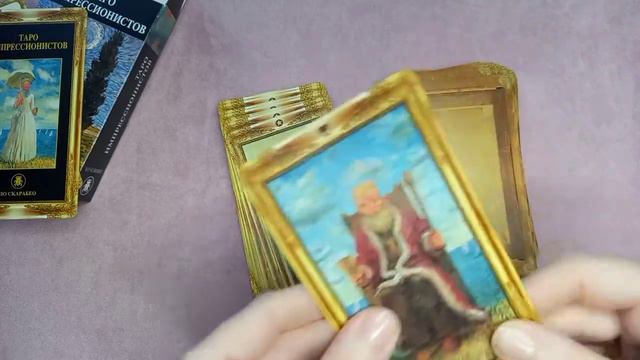💙 Обзор колоды Импрессионистов 💙 Распаковка новой колоды #таро смотреть онлайн