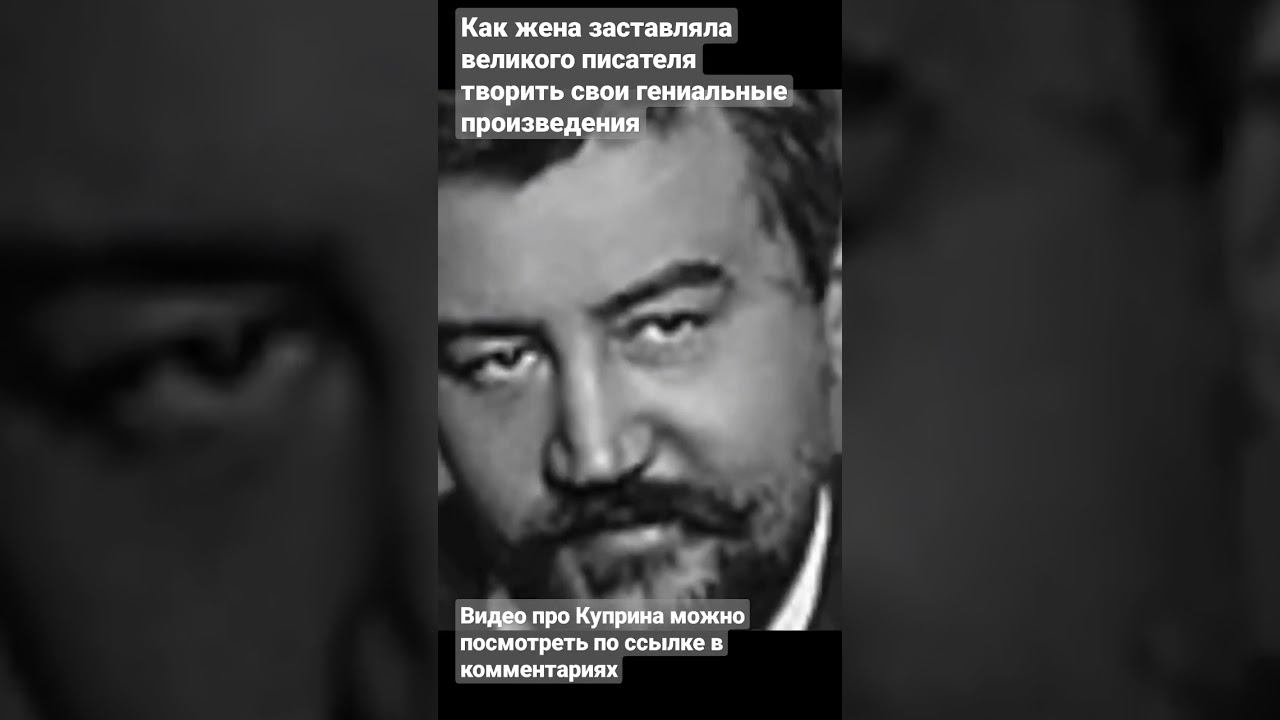 как жена заставила великого писателя Куприна создать повесть "Поединок" смотреть онлайн