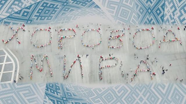 Хоровод Мира 2020 (тизер) - Хороводы России смотреть онлайн