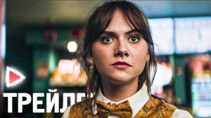 КОШКИ-МЫШКИ｜Русский трейлер (2023) Триллер