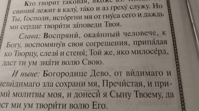 КАНОН ПОКАЯННЫЙ КО ГОСПОДУ НАШЕМУ ИИСУСУ ХРИСТУ смотреть онлайн