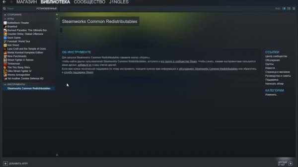 Steamworks Common Redistributable - что это, как скрыть?