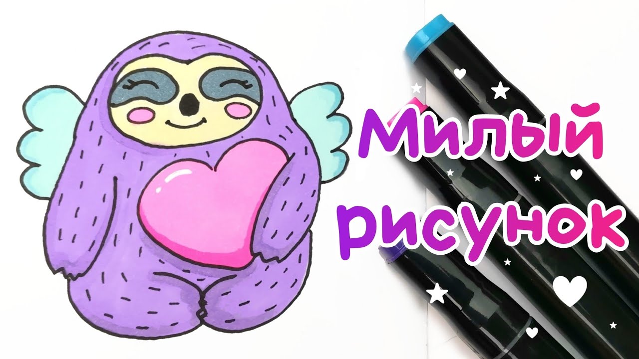 ?Как Нарисовать Ленивца/Рисунки для Срисовки смотреть онлайн