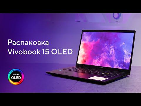 Создан для вашей жизни \ Распаковка Vivobook 15 OLED