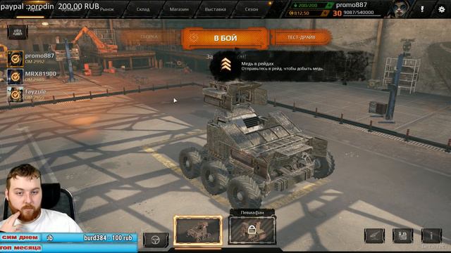 Crossout Игра со зрителями (3000 ом) 1440p 60Fps смотреть онлайн