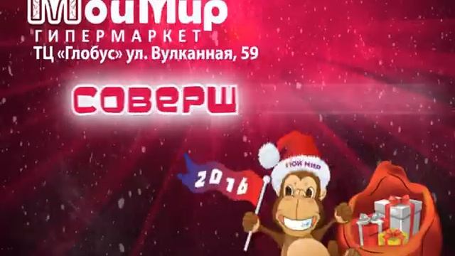 Рекламный ролик гипермаркета Мой Мир Петропавловск Камчатский смотреть онлайн