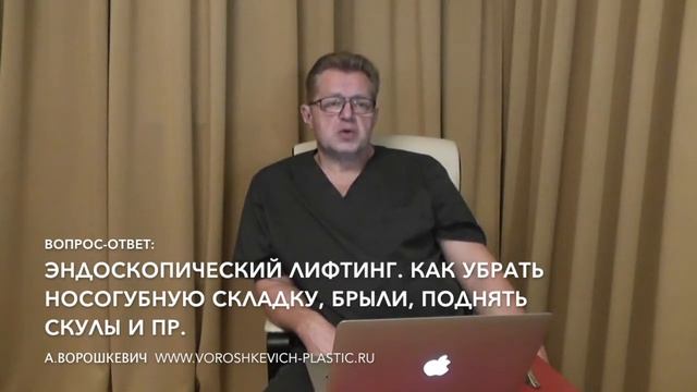 Эндоскопический лифтинг. Как убрать "были", носогубные складки, поднять скулы смотреть онлайн