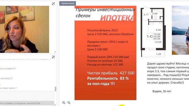 Инвестиции в недвижимость.Тренды 2016 года.Почему идет распродажа квартир.Дария Машевская смотреть онлайн