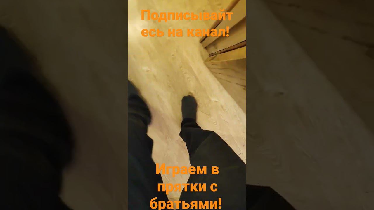 Приехали в гости к старшему брату. Играем в Прятки!!!! смотреть онлайн